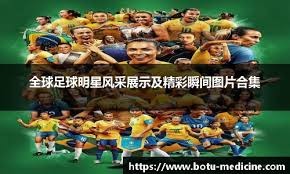 亚冠积分形势实时更新 多队竞争激烈